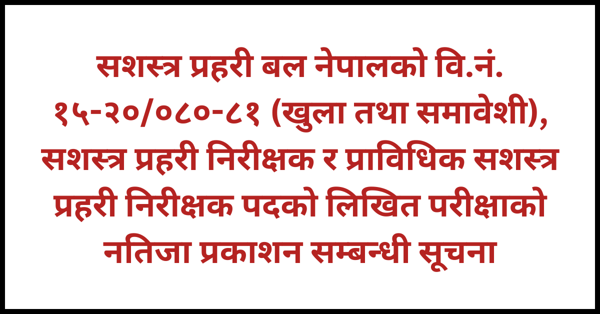 Lok Sewa Aayog: Recent Results for Armed Police Force Recruitment